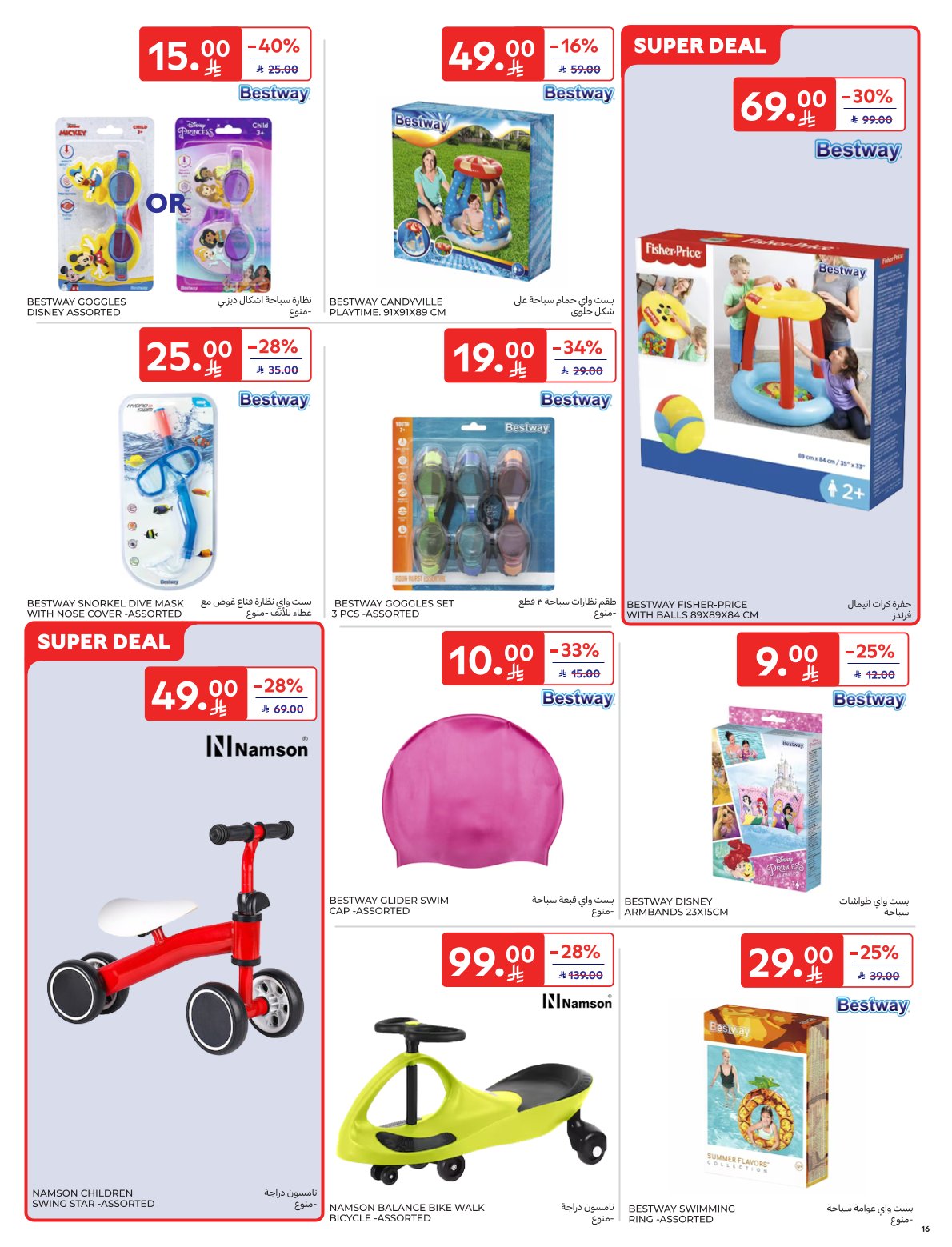 carrefour-saudi offers from 21may to 27may 2025 عروض كارفور السعودية من 21 مايو حتى 27 مايو 2025 صفحة رقم 16